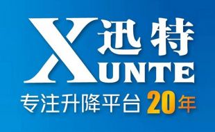 哪里有電動液壓升降平臺定制？-19年品牌廠家迅特